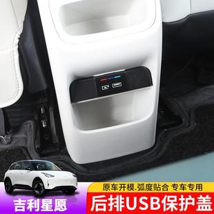 适用于吉利星愿后排USB接口保护盖专用星耀8充电口保护防尘防踢罩