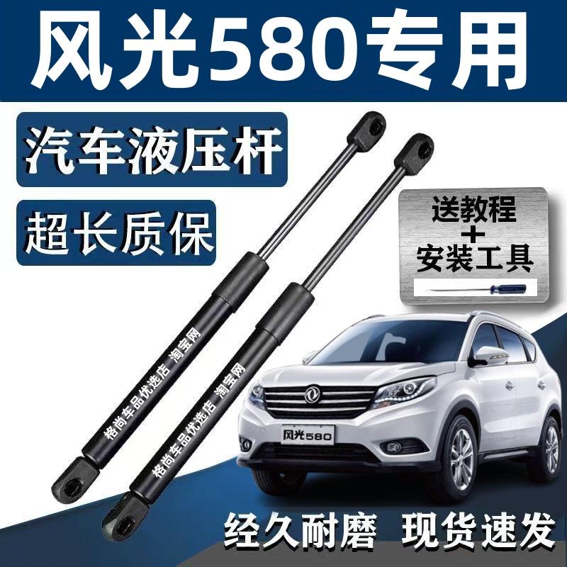 适配东风风光580后备箱液压杆后门伸缩杆顶杆后尾门支撑杆尾箱盖