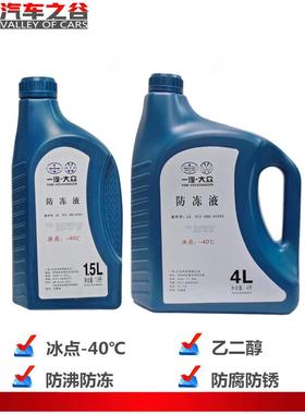 适配一汽大众防冻液迈腾速腾宝来途观高尔夫G12红色-40四季冷却液