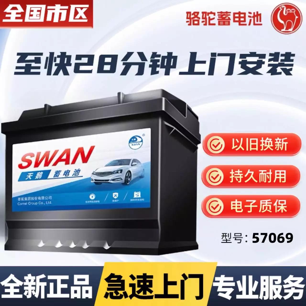 天鹅12V70A57069电瓶适配迈腾帕萨特速腾C5标致508汽车蓄电池途观