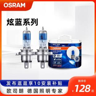 欧司朗炫蓝H7车灯H1H4H9H11汽车激光客厅灯泡高亮卤素远近光雾灯