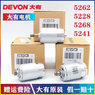 5228马达零配件 原装 DEVON大有12V锂电充电式 手电钻电机5241 5262