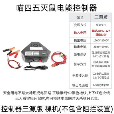 220V12V110V三源版灭鼠电能控制器室内户外隔离变压自动温控断电