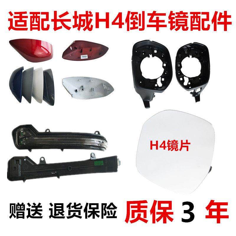 适用长城哈弗H4倒车镜外壳哈佛h4后视镜片原装反光镜LED转向灯罩,汽车零部件/养护/美容/维保,倒车镜/后视镜,淘宝优惠券,粉丝福利购,淘宝优惠卷
