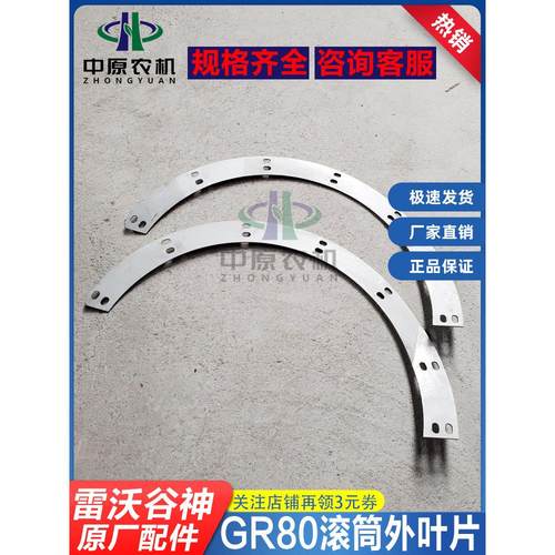 雷沃谷神小麦收割机配件原厂GR80H滚筒外叶片 滚筒铁片 小纵轴流