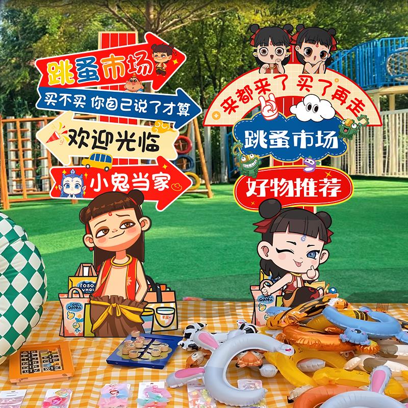 哪咤跳蚤市场摊位牌海报小学生美食街摆摊位爱心义卖kt展示板立牌