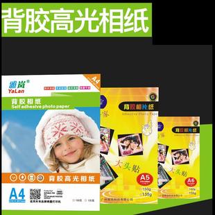 A4背胶相纸135g喷墨打印高光相片纸150克A6大头贴照片纸A5不干胶