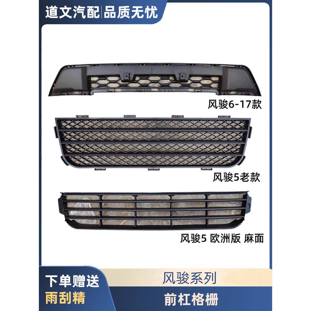 适配长城皮卡风骏5 6 7 魏派VV5前保险杆网格 欧洲版前杠网格栅