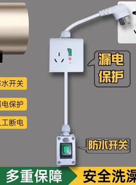 零火双断10a电热水器延长防水开关带防漏电保护器的插座16安专用