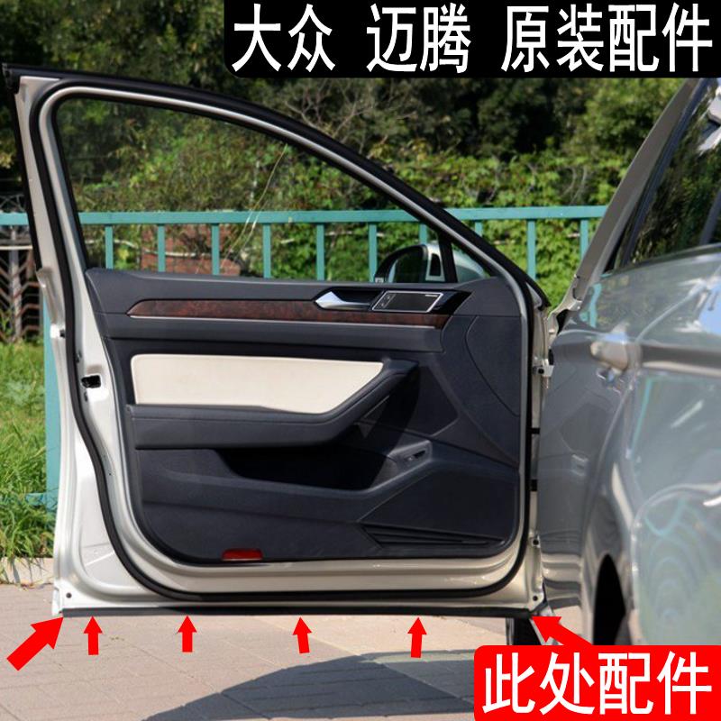 原装 大众16-23年迈腾车门胶条密封条车门下条隔音条防污防水胶条