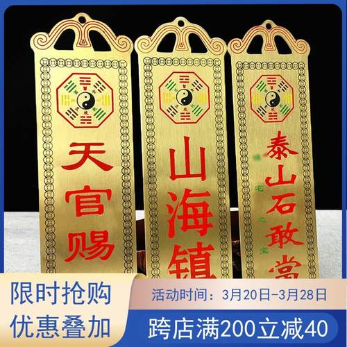 铜山海镇天官赐福泰山石敢当八卦图加厚黄铜室内室外门牌门贴挂饰