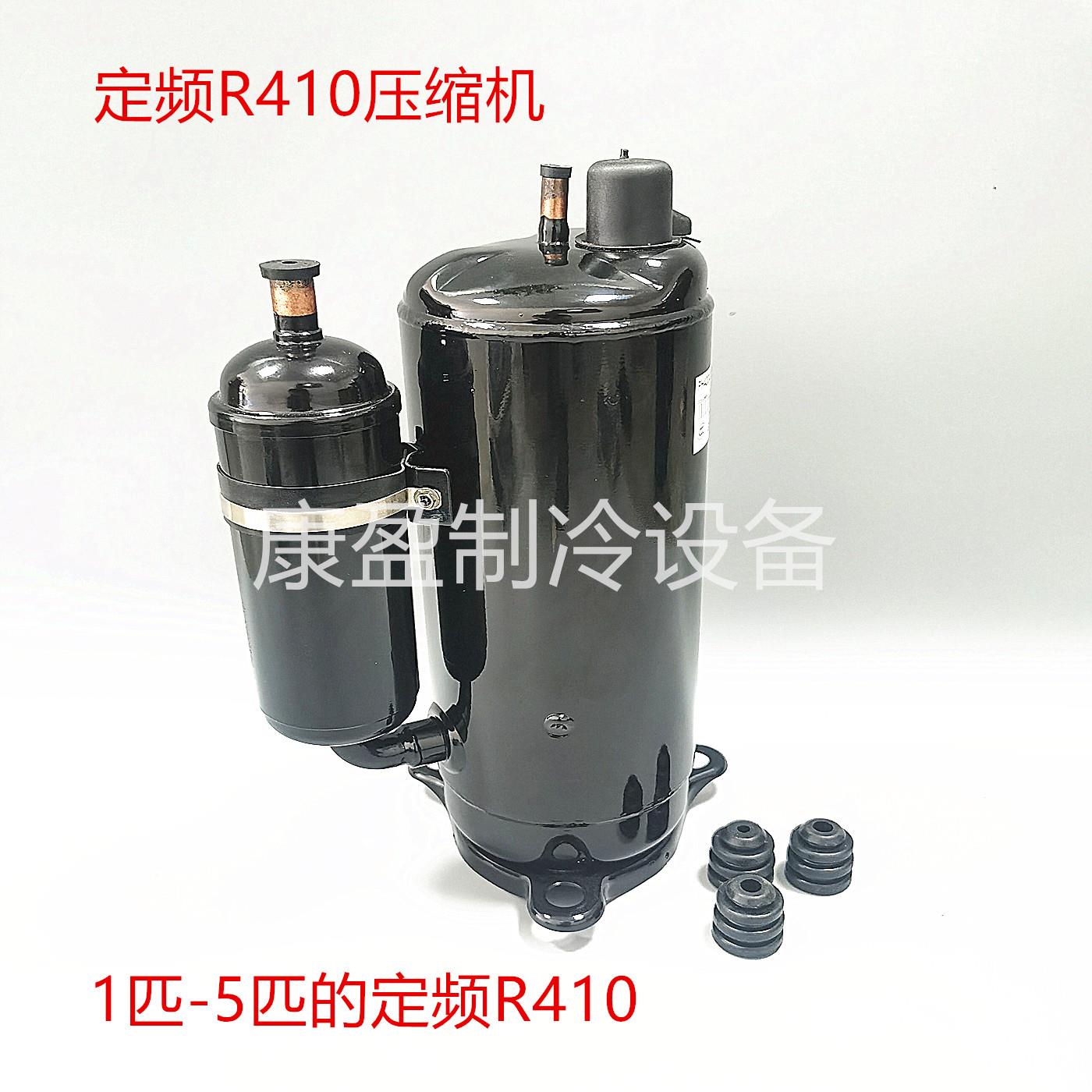 原装下线1匹1.5匹2匹3匹5匹P空调压缩机R410制冷剂冷暖环保压缩机
