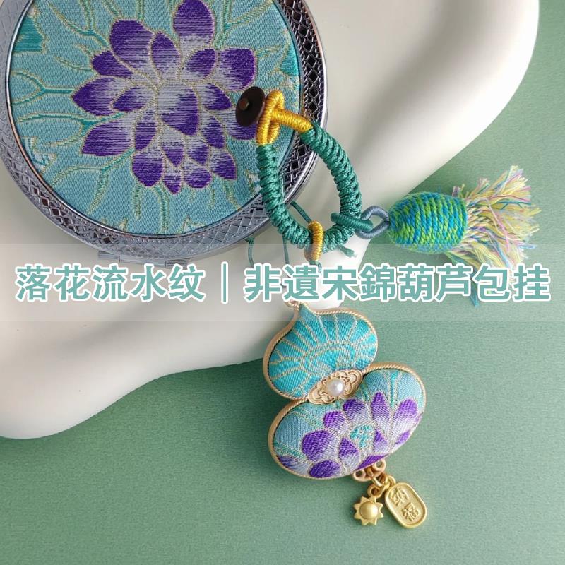 非遗宋锦葫芦包挂落花流水纹款纯手工名家宋锦葫芦车挂双面葫芦
