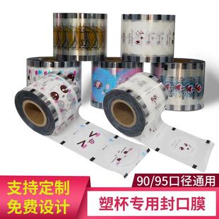 95口徑通用果汁杯豆漿封杯膜 2500張一次性塑料封口膜奶茶杯90