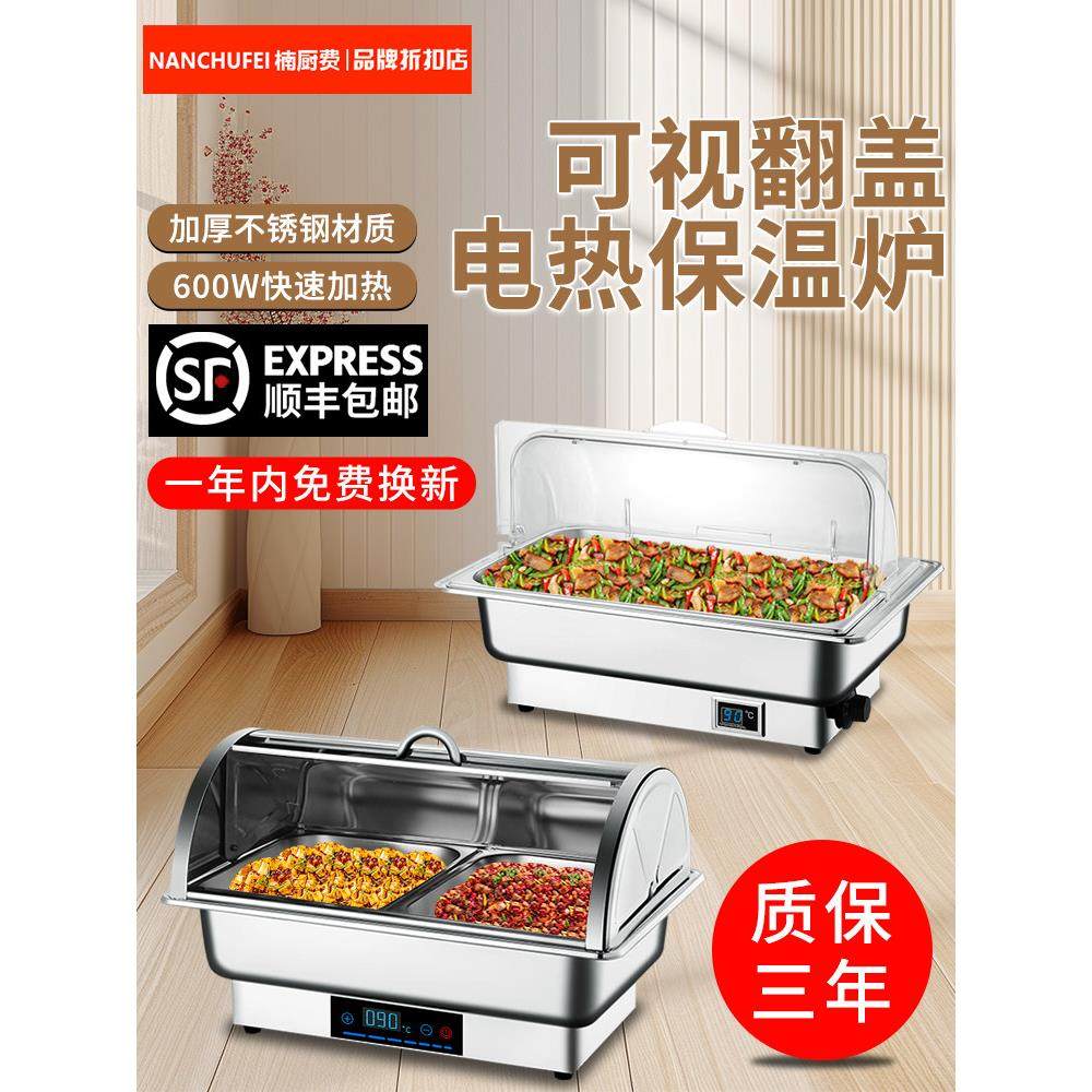 不锈钢自助餐炉电加热布菲炉可视翻盖保温炉酒店食堂早餐炉保温锅,餐饮具,酒店餐具,淘宝优惠券,粉丝福利购,淘宝优惠卷