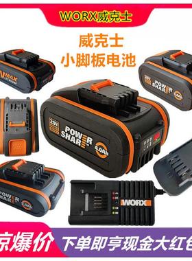 威克士20V锂电池4AH5AH充电器WORX小脚板橙色WX角磨机电钻吸尘器