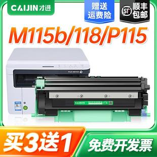 P118W M118w M115fs M115b粉盒P115b 才进适用富士施乐DocuPrint