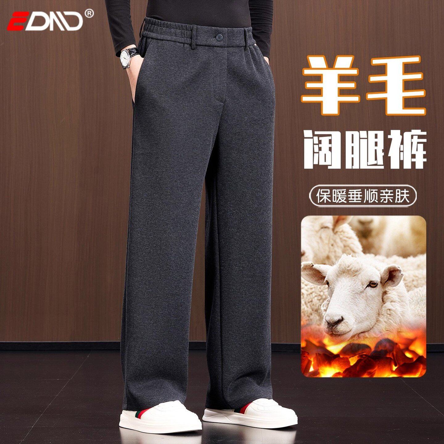 绵羊毛西裤男士2025新款秋冬季加绒加厚男裤直筒阔腿休闲裤子男款
