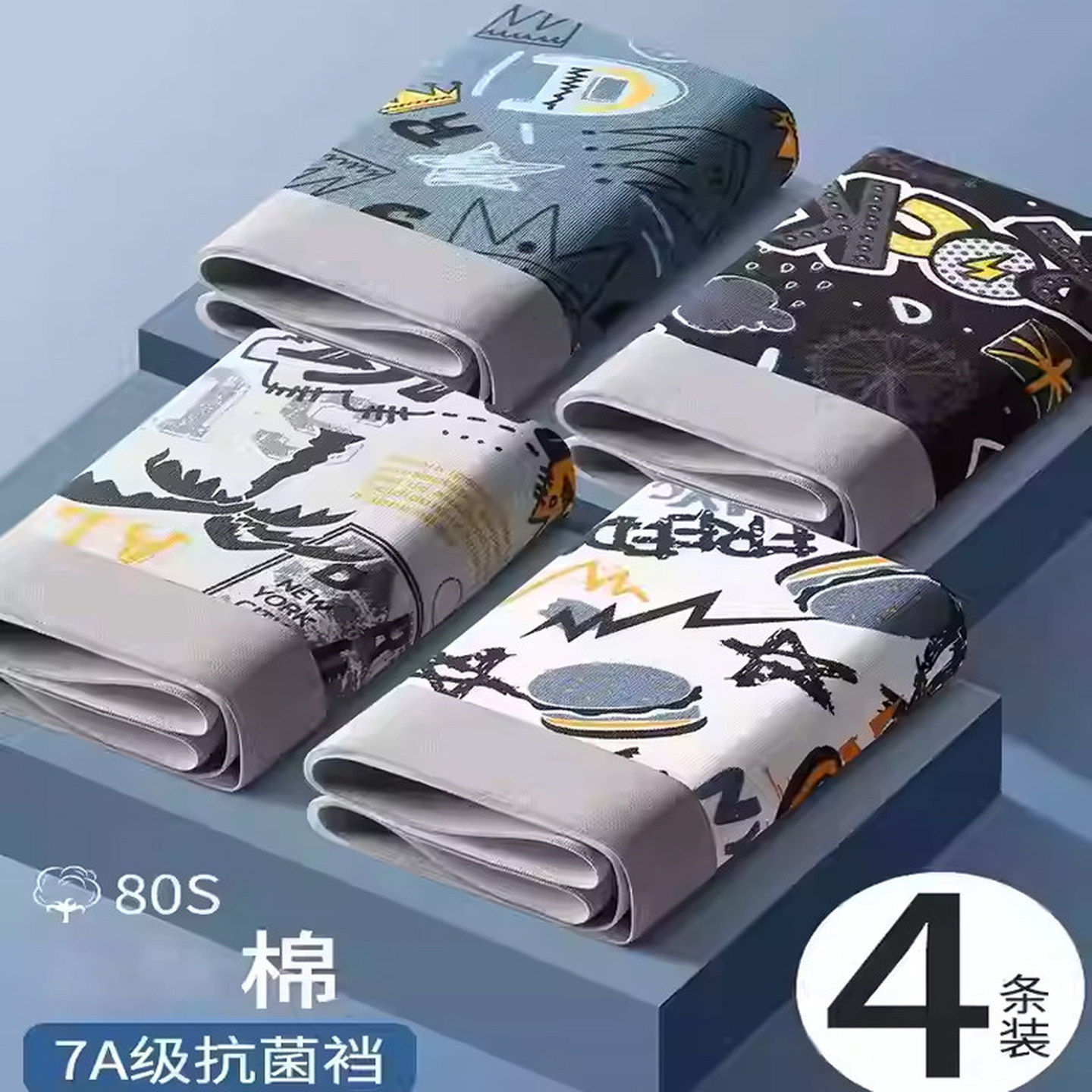 男士内裤秋季冰丝薄款透气无痕四角裤衩新款潮流时尚卡通平角短裤,女士内衣/男士内衣/家居服,男平角内裤,淘宝优惠券,粉丝福利购,淘宝优惠卷