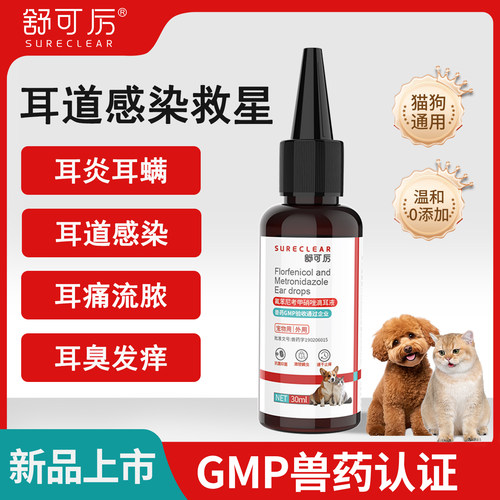 舒可厉氟苯尼考甲硝唑滴耳液30ML