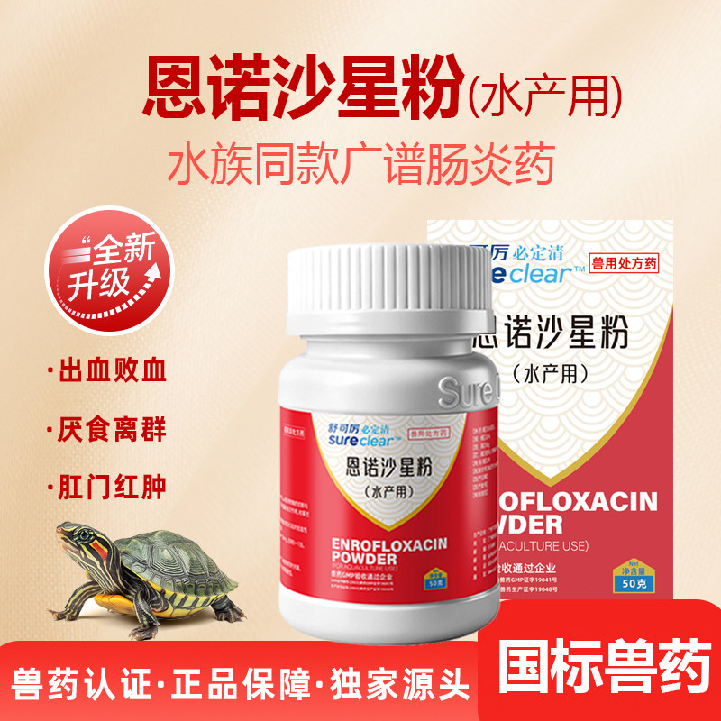 新必定清恩诺沙星粉金鱼鱼药专用水产养殖观赏鱼烂鳃肠炎特效药