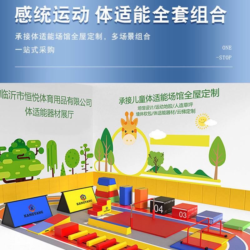 速发儿童体适能训练器材软体室内感统组合少儿攀爬平衡木跳箱全套