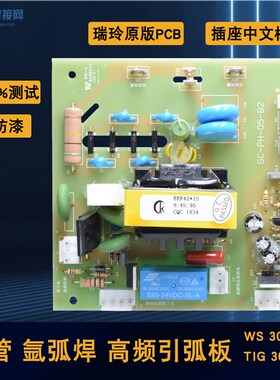 速发逆变M0S 0弧 高压板 高频 引弧板 WS00 4氩O TIG场管电浆