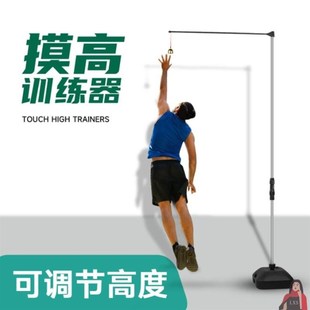 速发纵跳摸高杆成人弹跳训练篮材体测摸高高公务员器球跳高测试摸