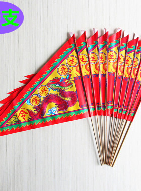 速发包生邮意兴彩旗令旗隆旗腰缠贯财源滚滚家用礼佛还愿旗