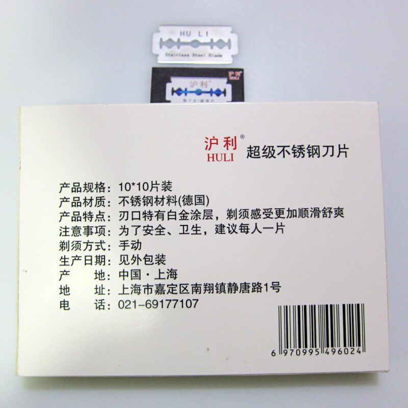 速发包邮沪利74双面不锈钢换刃式刀片手动剃理发修眉刮切割