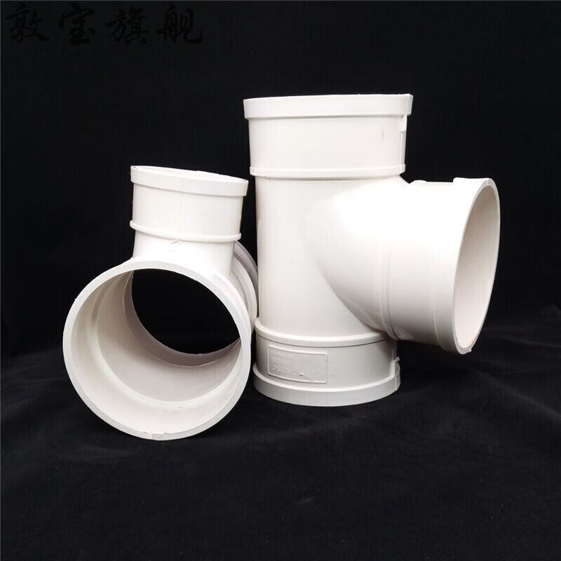 速发PVC国标排水三通/等径三通50/75/110/160PVC排水管下水管管材