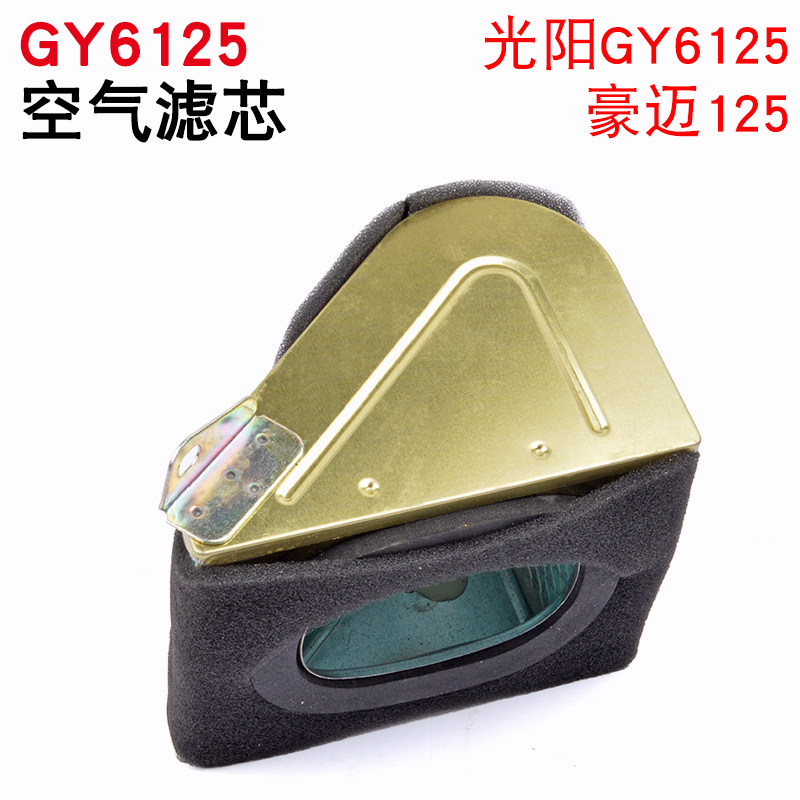 速发装车踏板摩托车光GY6125空气滤芯豪迈鬼火125滤芯三角空滤器