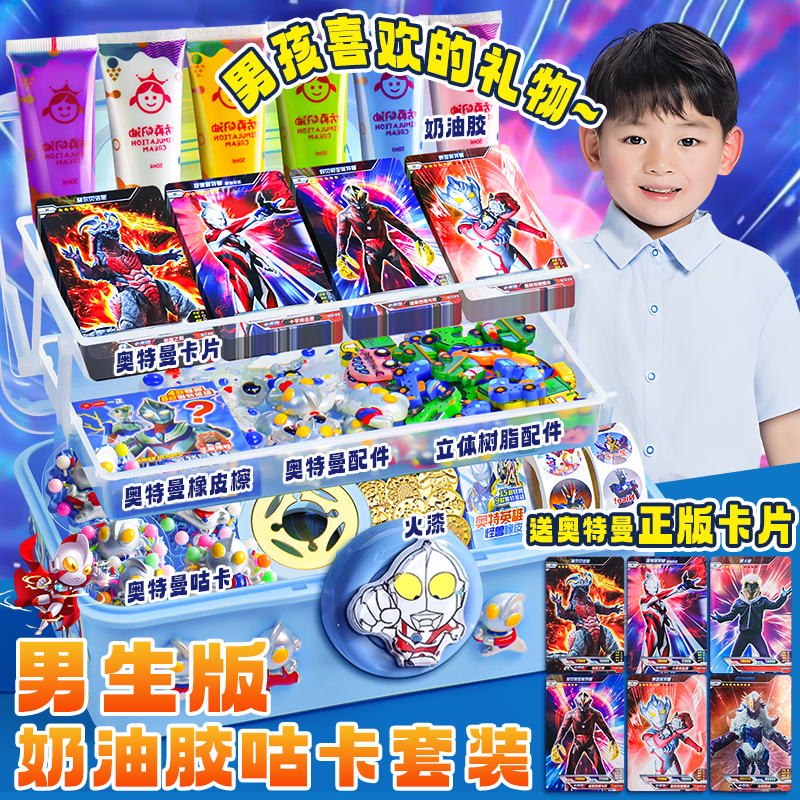 速发咕贴纸装礼盒卡套儿童男孩版贴画儿童礼物玩具男生奶油胶流沙