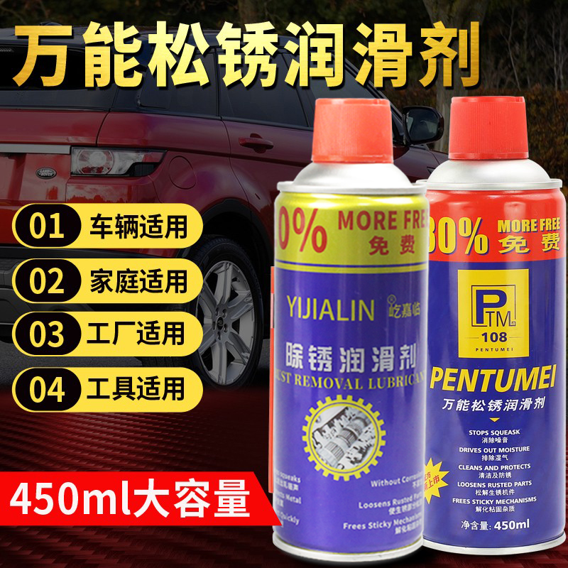 现货速发除锈润滑剂螺丝螺栓松动剂门锁孔自行车链条金属清洗剂去