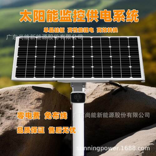 速发牧场果园安防监控太阳能监控户外供电光伏发电储能DC12V供电