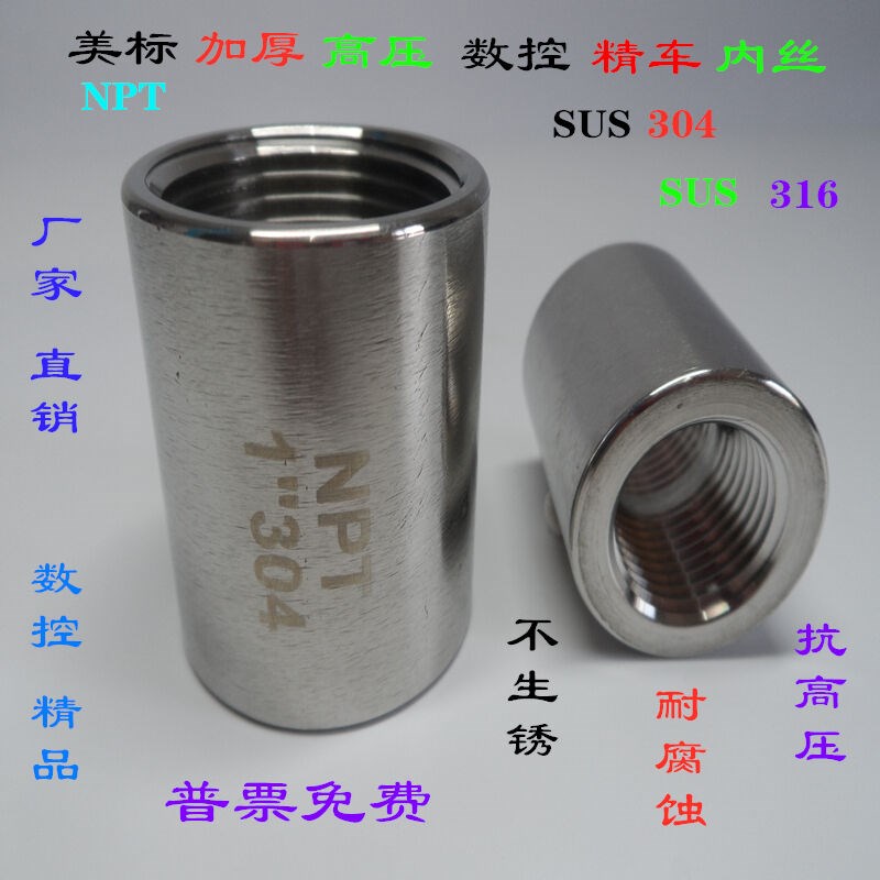 速发不锈钢加厚高压圆管内丝直接配件046PT加长管箍外焊接04-2分