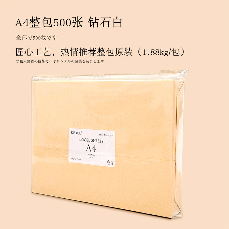 速发【白】巴川纸 A4 纸散页整包手绘高密度薄纸白如凝脂层析彩墨