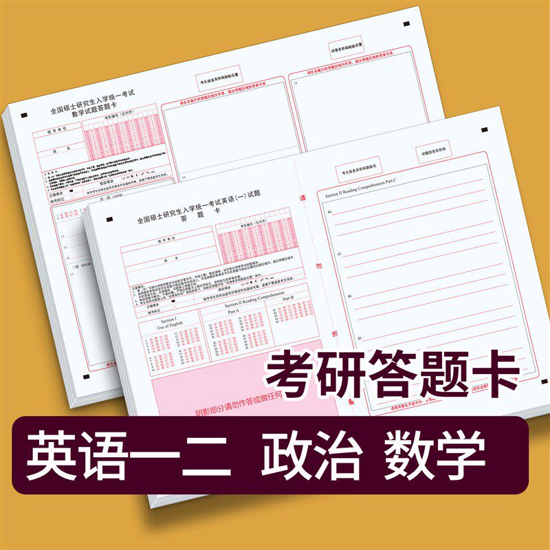 速发新版数学答题卡英语一二三老版数学12答题纸A政治答题卡英语