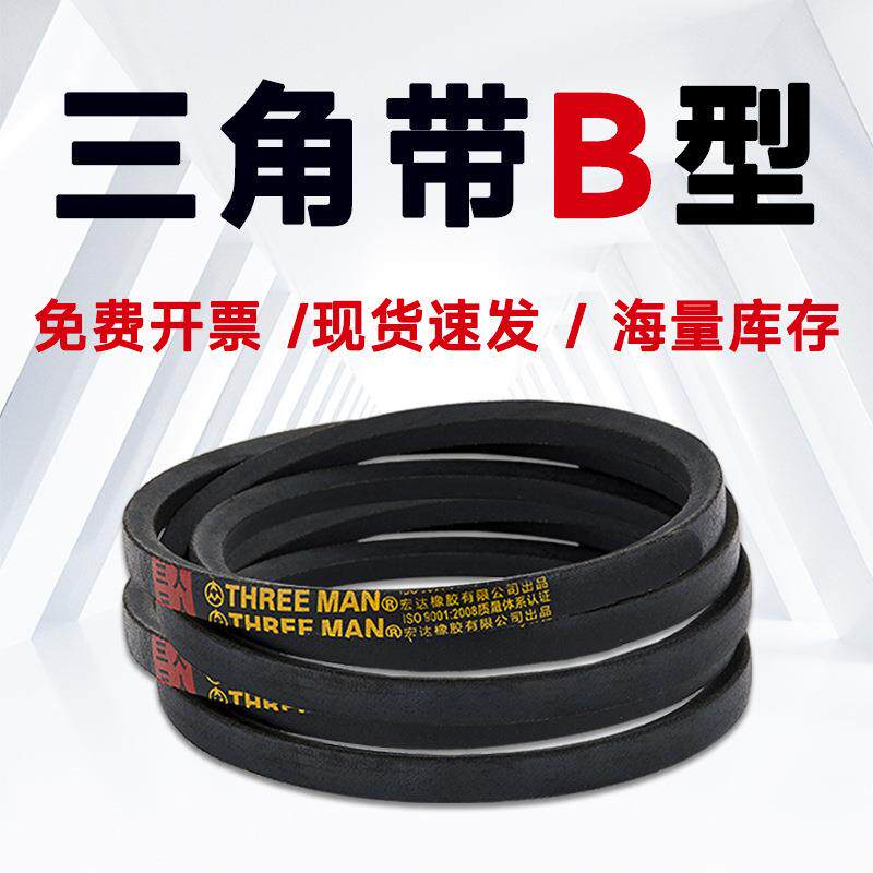 速发三角带B1100+B1150+B1300+B1350+B1400+B1450+B1500+B1550+B1