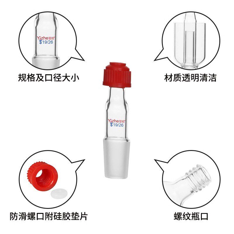 速发螺口温度计套管玻璃螺口搅拌器套管防滑套塞反应釜温度计套管