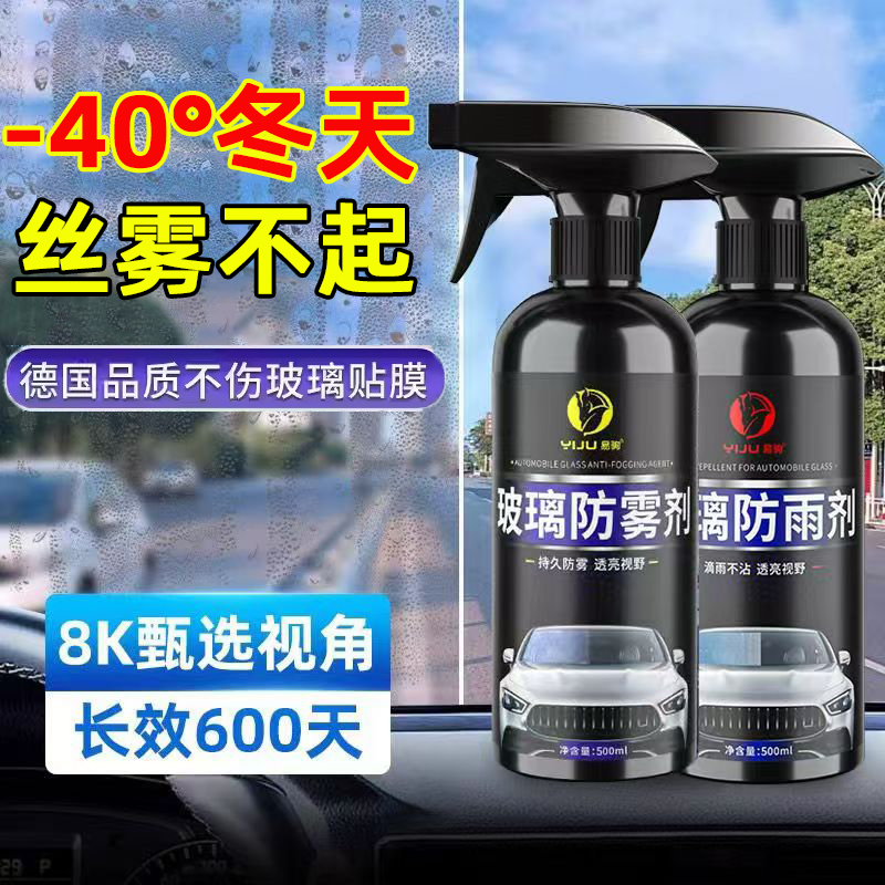 速发冬季汽车玻璃防雾剂冬天车内前挡风去窗车除雾神防器起雾喷雾
