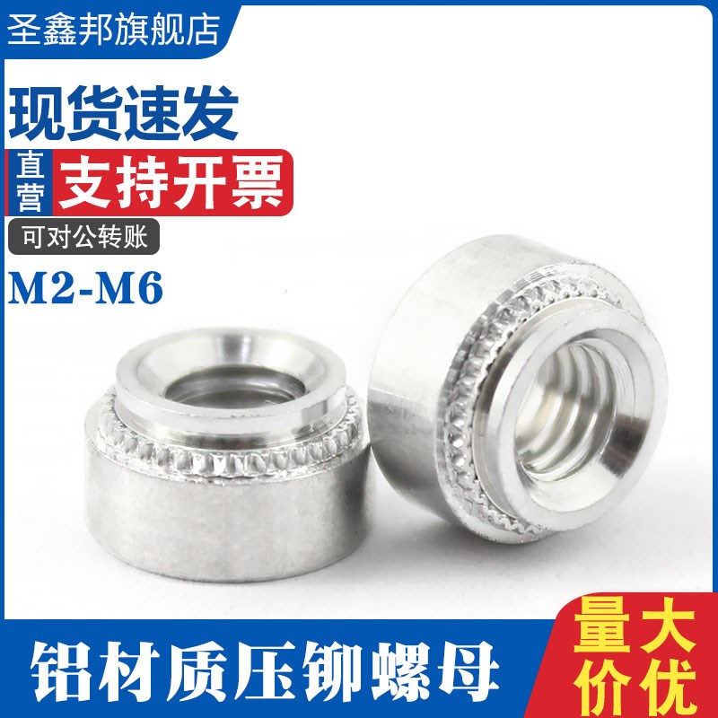 速发铆铆螺母压压件铝材质压铆圆螺母压板螺母A-245M.M5M6