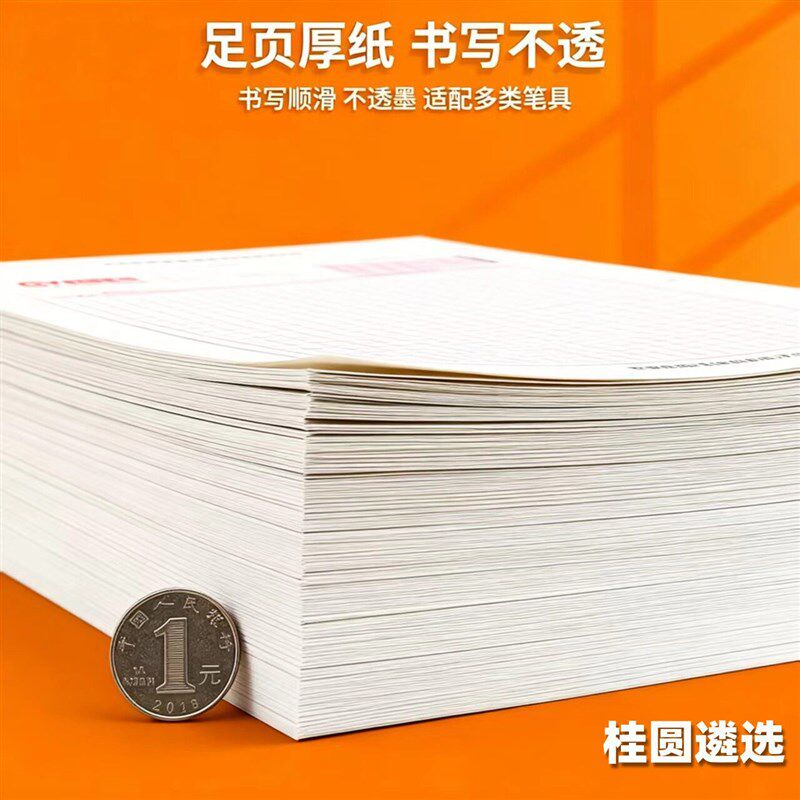 速发桂圆遴选 安徽专用版答题纸(小格版 更还原考场纸)