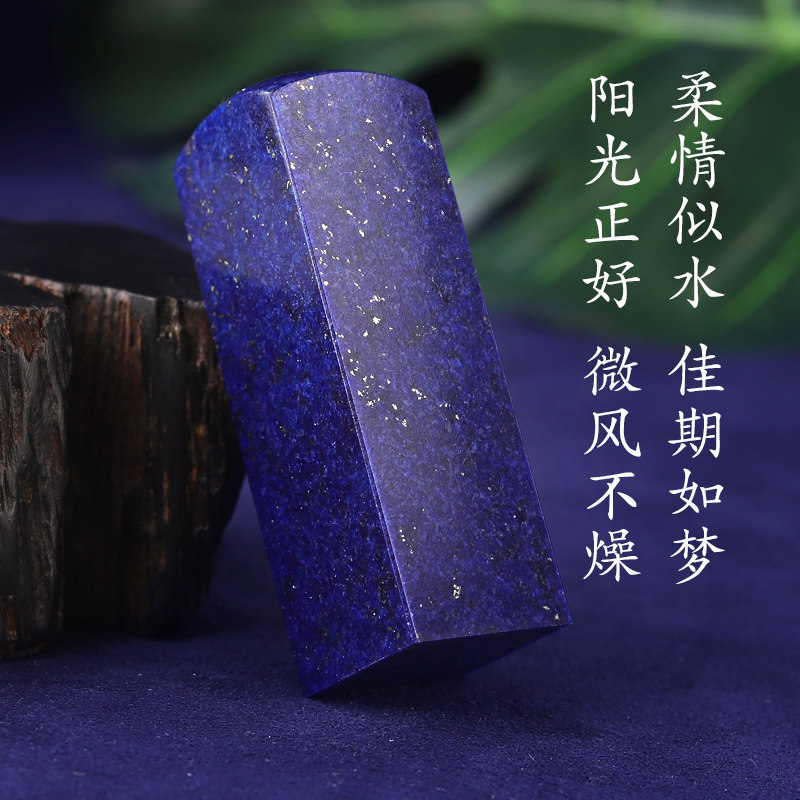 速发收藏级阿富汗原矿青金石印章名字石头章藏书印章篆创意摆件节