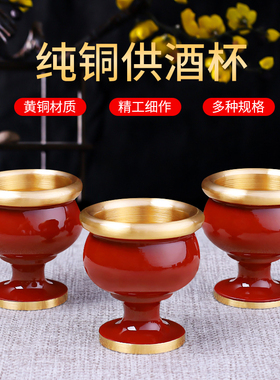 速发铜酒杯纯铜一财二前铜酒盅供关公套神爷酒杯家用铜杯子佛两供