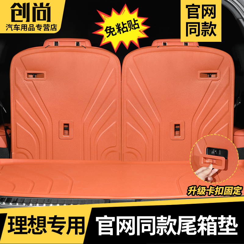 速发想理LL8L7L6垫GA后备箱垫TPE第三排背靠/汽车内用品改装饰配