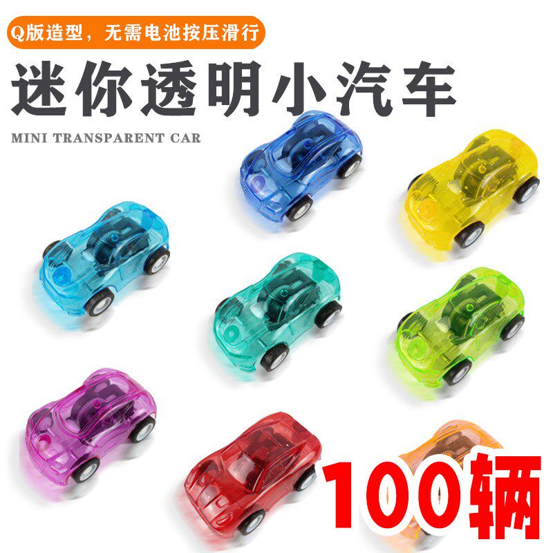 速发透园小汽车惯物小玩具幼儿明可爱小礼性活动小礼品送小朋友