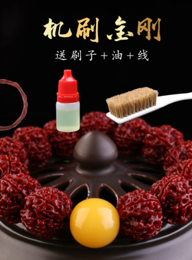 现货速发尼泊尔金刚五5瓣六6瓣菩提子红皮机刷包浆佛珠文玩男士手