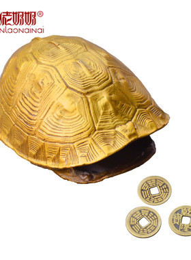 速发老奶占乌龟壳铜钱古币纯铜摆饰招奶八卦相财算签五钱