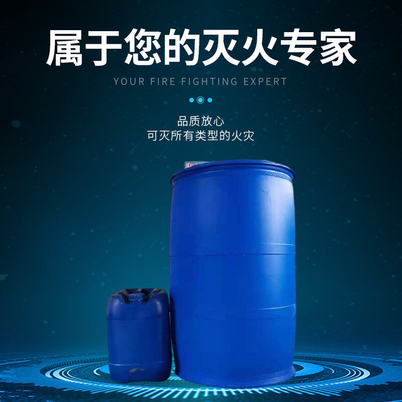 速发环保型合成泡沫液 %(S1)合成泡沫液泡沫灭火剂
